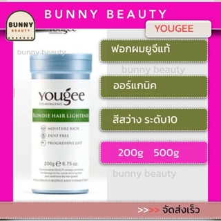 ✅ส่งไว✅แท้💯%Yougee Blondie Hair ยูจี ผงฟอก ขนาด *200g* เปลี่ยน สีผม ฟอกผม ฟอกสีผม ที่สว่างขึ้น ไม่แสบ ไม่ฉุน ไม่ทำลายเส้