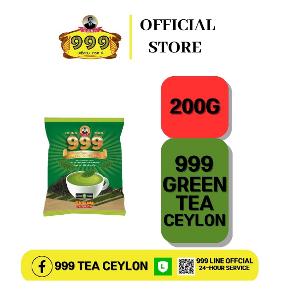 999 ชาผงซีลอนชาเขียว ขนาด 200 แกรห์ม (200g)  999 CEYLON GREEN TEA เกรด A 1 BOX 12ห่อ-12BAG