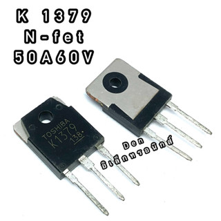 K1379 ทรานซิสเตอร์ มอสเฟต MOSFET N Channel  TO 247. สินค้าพร้อมส่ง ออกบิลได้ (ราคาต่อตัว)