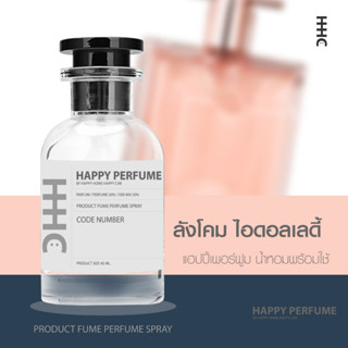 น้ำหอมพร้อมใช้ กลิ่น ลังโคมไอดอลเลดี้ ปริมาณ45ml