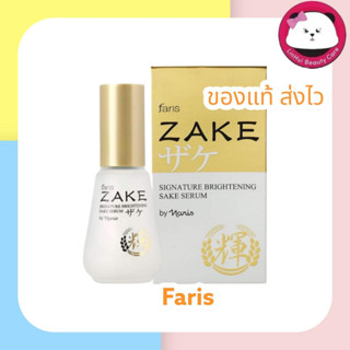 Faris Zake ฟาริส สาเก 45ml. exp 2025 Faris By Naris Zake Signature Brightening Sake Serum 45 ml. ซีรั่มบำรุงผิวหน้า