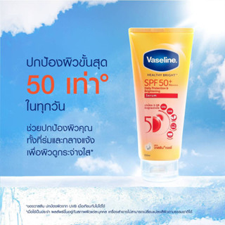 🔥โปร 🔥 วาสลีน เฮลธี ไบรท์ เซรั่มกันแดด ซันแอนด์โพลูชั่น โพรเทคชั่น SPF50+