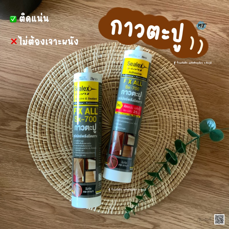 [ พร้อมส่ง ] กาวตะปู ติดแน่น ใช้ติดเมทัลชีทได้แบบไม่ต้องเจาะผนัง ราคา/1ชิ้น ราคา ถูกที่สุด ดีลบีเคเค