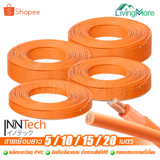 InnTech สายเชื่อม 5เมตร 10เมตร 15เมตร 20เมตร 16 sq.mm. หุ้มฉนวนPVCอย่างดี2ชั้น ใช้ได้กับตู้เชื่อม เครื่องเชื่อมทุกยี่ห้อ