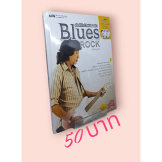 เล่นกีต้าร์สำเนียงฝรั่ง Blues Rock +DVD (ปกแข็ง)