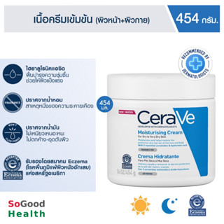 💥EXP 02/26💥CERAVE MOISTURIZING CREAM 454 g. ครีมบำรุงผิวหน้าและผิวกาย ให้ความชุ่มชื้น สำหรับผิวแห้ง-แห้งมาก