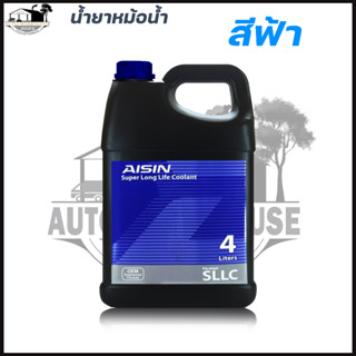 น้ำยาหม้อน้ำ AISIN COOLANT สีฟ้า 4ลิตร น้ำยาหล่อเย็นหม้อน้ำ ไอซิน