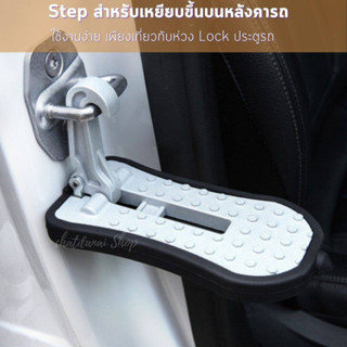 SinoTrack แท่นเหยียบ Door Step ขึ้นบนหลังคารถเลือกได้ 4 สี สามารถปีนขึ้นไปเก็บของ ทำความสะอาดหลังคารถ