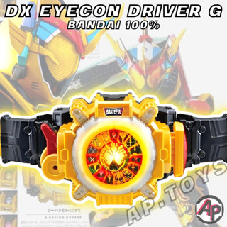 DX EYECON DRIVER G (Ghost Grateful From) เข็มขัดมาสไรเดอร์โกส [เกรทฟูล เข็มขัดไรเดอร์ ไรเดอร์ มาสไรเดอร์ โกส Ghost]