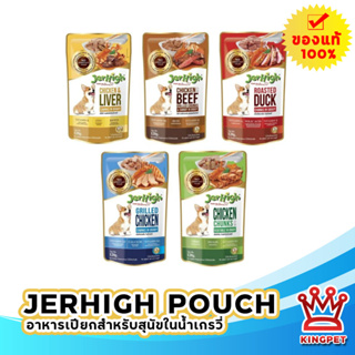 Jerhigh Pouch อาหารเปียกสำหรับสุนัข 70 กรัม เกรดพรีเมี่ยม