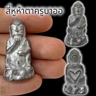 [WEA]88สี่หูห้าตา พระอินทร์แปลง ครูบาออ เนื้อแร่เงินยวง สุดยอดแห่งเครื่องรางเรียกทรัพย์เรียกโชคลาภเสริมเสน่ห์เมตตาค้าขาย