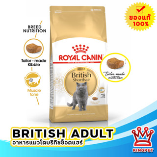 หมดอายุ 8/2024 ROYAL CANIN BRITISH SHORTHAIR  10KG แมวโตพันธุ์ บริติช ชอร์ทแฮร์