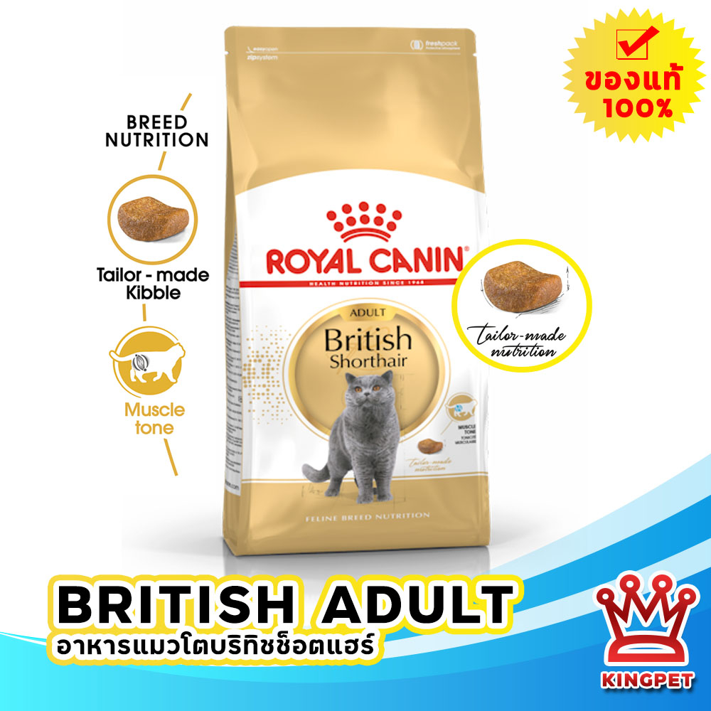EXP7/26 ROYAL CANIN BRITISH SHORTHAIR  2KG แมวโตพันธุ์ บริติช ชอร์ทแฮร์