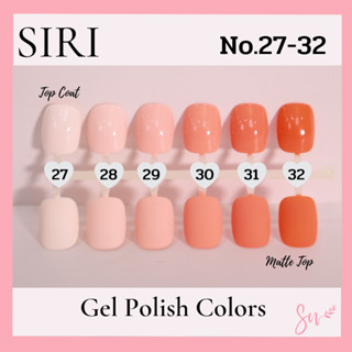 Trendy Colors สีเจลแบรนด์SIRI NO.27-32 สีโทนละมุนน่ารักสไตล์เกาหลี เนื้อสีสวย เม็ดสีแน่น ปลายพู่กันทาง่าย คุณภาพดี