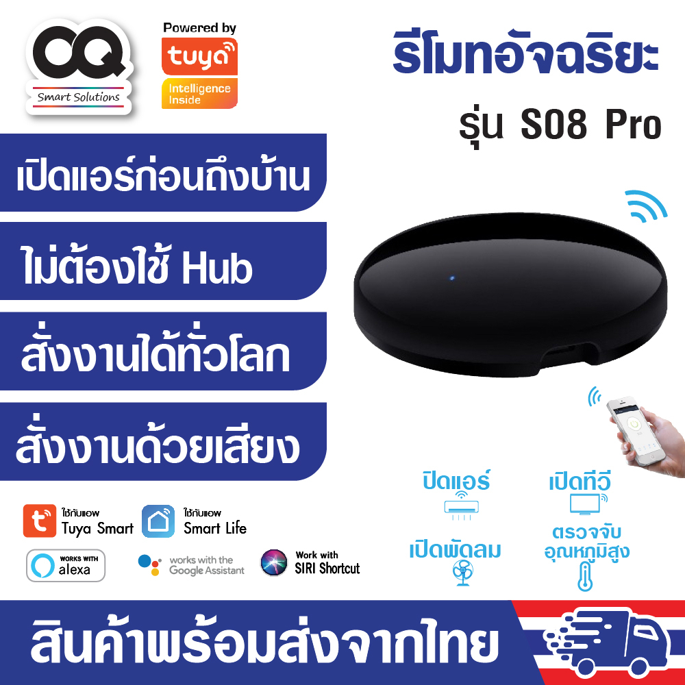 Tuya IR Universal Remote Control รุ่น S08 Pro อุปกรณ์ควบคุมรีโมท IR เช่น แอร์ ทีวี รองรับ Alexa, Goo