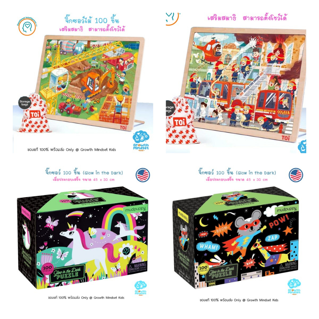 GM Kids (ของแท้พร้อมส่ง 6 - 12 ขวบ) จิ๊กซอว์ กระดาษหนาอย่างดี 100 - 104 ชิ้น 100 - 104 pc Puzzle mi0001