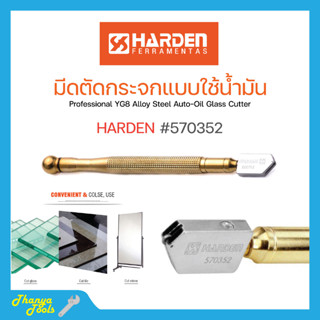 มีดตัดกระจกแบบใช้น้ำมัน HARDEN #570352 ราคาถูกที่สุด✅🚚