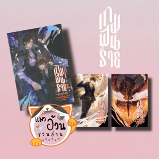 หนังสือเกมฝันร้าย ภาคสู่การคืนชีพ เล่ม 1-3 (จบ) ผู้เขียน: Bo Mu Bing Lun  สนพ: มีดีส์ พับบลิชชิ่ง/Meedees Publishin