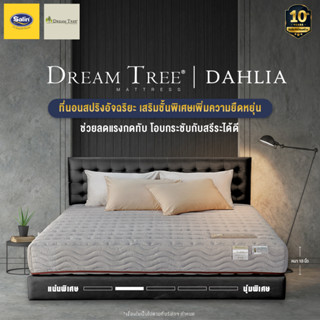 Satin ที่นอนซาติน Dream Tree รุ่น DAHLIA หนา 9 นิ้ว สีเทา [แ…