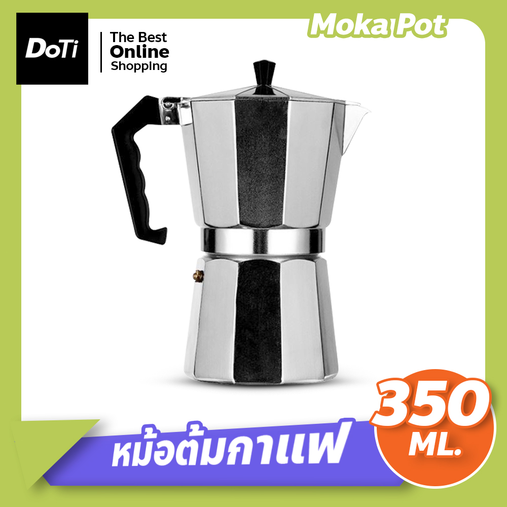 หม้อต้มกาแฟอลูมิเนียม Moka Pot แบบพกพา หม้อต้มกาแฟแรงดัน เครื่องชงกาแฟ ขนาด 6 ถ้วย 300 มล.