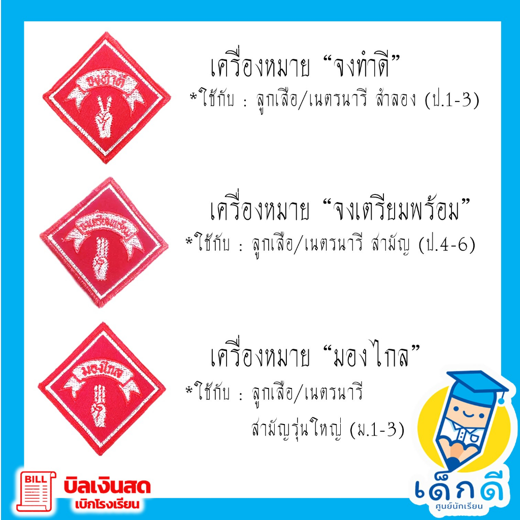 พร้อมส่ง!!! เครื่องหมายลูกเสือ/เนตรนารี รูปที่ 3