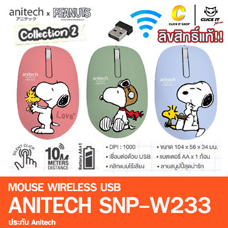 เมาส์ ไร้สาย Anitech x Peanuts Wireless Mouse USB รุ่น SNP-W233