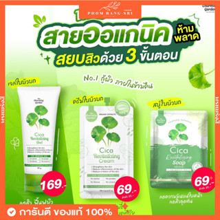 (ของแท้+พร้อมส่ง‼️)🍀เจลใบบัวบก เจลกู้ผิวใบบัวบก 🍀 Cica Revitalizing Gel🍀สบู่พักผิวใบบัวบก 🍀 Cica Revitalizing Soap