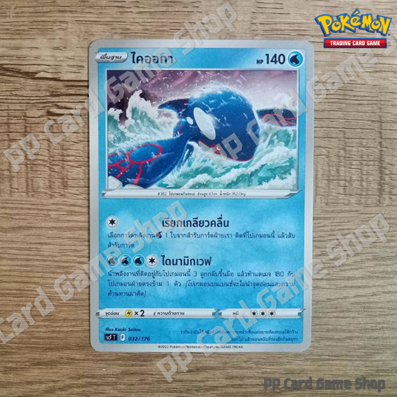 ไคออกา (SCF T F 032/176 SD) น้ำ ชุดเปลี่ยนผ่าน การ์ดโปเกมอน (Pokemon Trading Card Game) ภาษาไทย