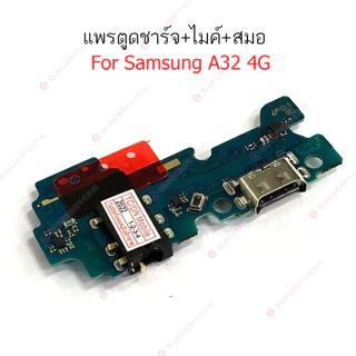 แพรชาร์จ Samsung A32 4G A32 5G แพรตูดชาร์จ + ไมค์ + สมอ Samsung A32 4G A32 5G ก้นชาร์จ Samsung A32 4G A32 5G