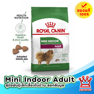 หมดอายุ 10/24 ROYAL CANIN MINI INDOOR ADULT 3KG สุนัขโตพันธุ์เล็กเลี้ยงในบ้าน