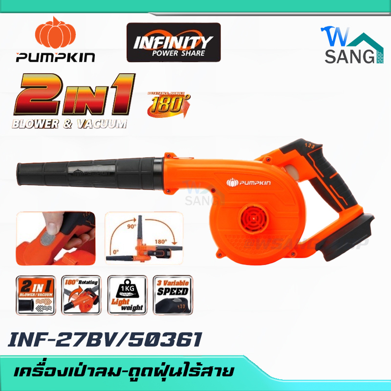 เครื่องเป่าลม-ดูดฝุ่นไร้สาย ปรับองศาได้ INF-27BV 50361@wsang