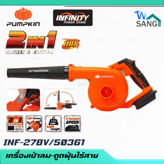 เครื่องเป่าลม-ดูดฝุ่นไร้สาย ปรับองศาได้ INF-27BV 50361@wsang