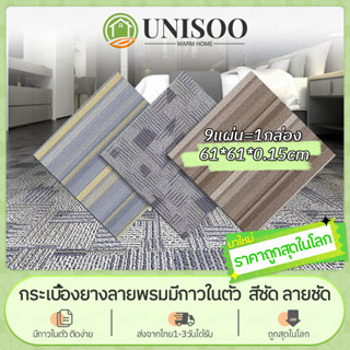 กระเบื้องยางลายพรม มีกาวในตัว กระเบื้องยางpvc แผ่นปูพื้น ผรมปูพื้น แผ่นผรม ติดพื้นห้องนอน กันน้ำ กันเลื่อน กันปลวก ทนทาน