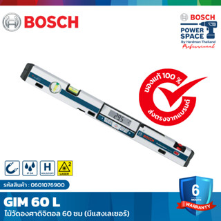 BOSCH GIM 60 L ไม้วัดองศาดิจิตอลหรือเครื่องมือวัดความเอียงแบบดิจิตอล #0601076900