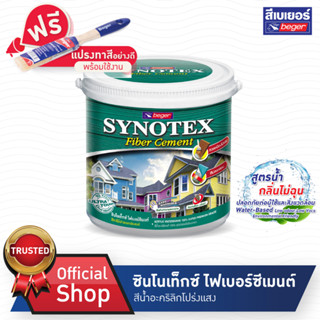 เบเยอร์ สีทาไม้ซินโนเท็กซ์ ไฟเบอร์ซีเมนต์ (ไม้เทียม) ขนาด 1GL