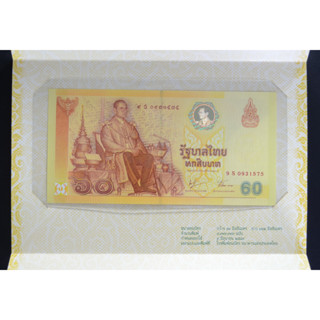 ธนบัตร 60บาท ฉลองศิรราชสมบัติครบ 60ปี ในหลวง หมวดS หายาก พร้อมปก