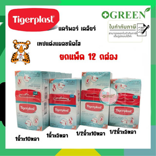 เทปแต่งแผลชนิดใส Caripore Clear Tigerplast แบบแพ็ค 12 กล่อง