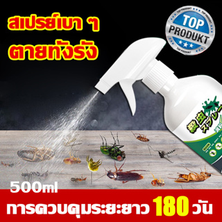 กำจัดแมลงสาบ สเปรย์ไล่แมลงสาป 500 ML ยาฆ่าแมลงสาบ ไล่แมลงสาบ มด ยุง ไล่มด ไล่ยุง และแมลงต่าง สูตร ออแกนิค