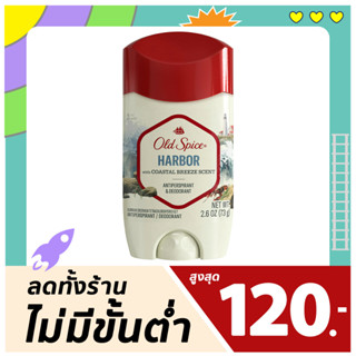 โรลออน Old Spice - Harbor⚓ โทนกลิ่นเย็นสบาย สดชื่นเหมือนยืนอยู่ชายฝั่งกับความหอมละมุนที่คุณต้องหลงใหล