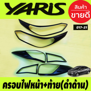 ครอบไฟหน้า+ครอบไฟท้าย สีดำด้าน Toyota Yaris 2017 2018 2019 2020 2021 YARIS ATIVE รุ่น4 ประตู (RI)