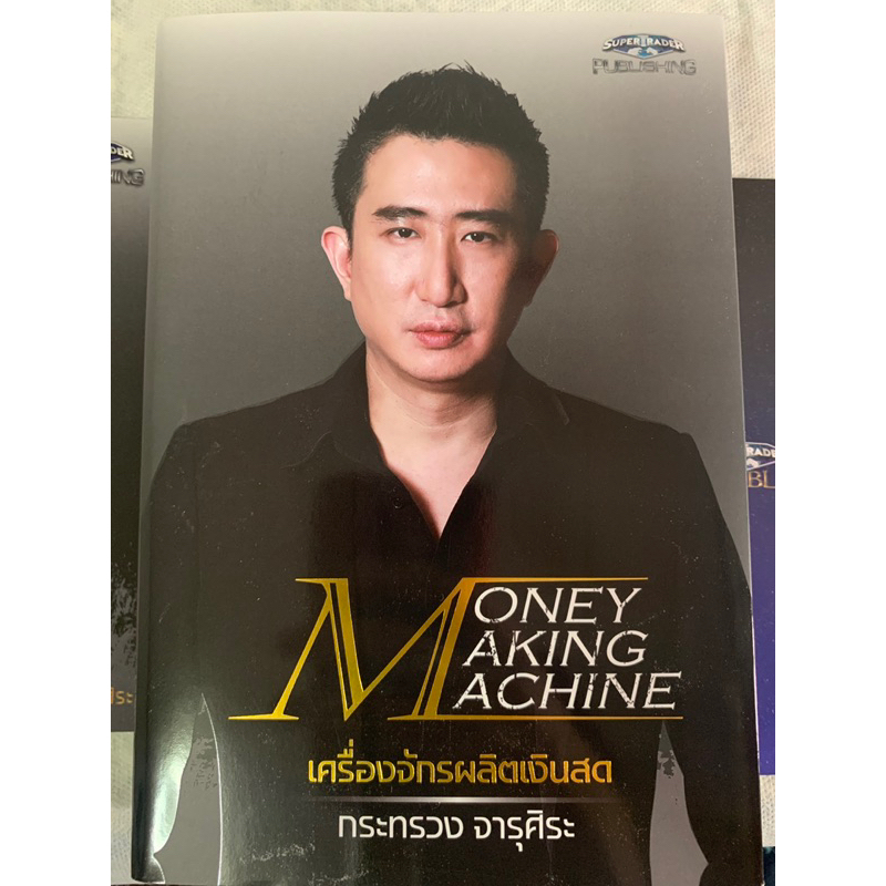 (พร้อมส่ง🟢)Money Making Machine Limited สภาพดีทุกอย่าง