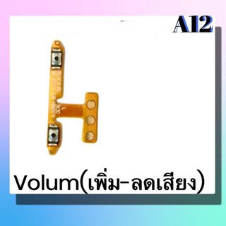 แพรปุ่มเพิ่มเสียง-ลดเสียง A12 แพรเพิ่มเสียง-ลดเสียง สวิตแพร Volume A12