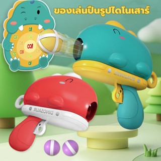 ของเล่นยิงปืน ลูกบอลเกาะติดกับเป้าหมาย เกมแบบโต้ตอบกลางแจ้ง ของเล่นปืนกระสุนอ่อน ลูกบอลเหนียว เป้ายิง