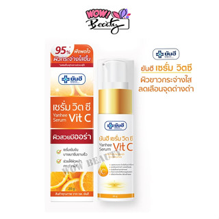 ยันฮี เซรั่ม วิตซี (Yanhee Serum Vit C)