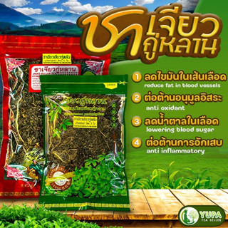 ชาเจียวกู่หลาน(ชาปัญจขันฐ์)🪴Organic100%🪴ใบชาเพื่อสุขภาพ🪴รับป…