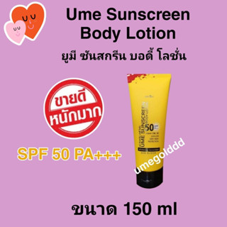 Ume sunscreen body lotion โลชั่นกันแดดยูมี 1 หลอด