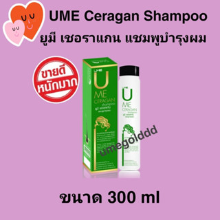 ยูมีเชอลาเก้น UME CERAGAN shampoo 1 ขวด