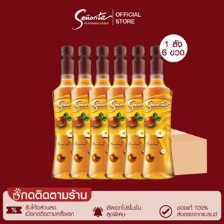 Senorita - Hazelnut Syrup เซนญอริตา น้ำเชื่อมแต่งกลิ่นฮาเซลนัท 750ml. (ุ6 ขวด)