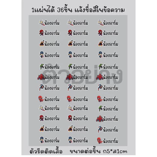 ตัวรีดชื่อเด็กชุด1กันน้ำซักเครื่องไม่หลุดติดเสื้อรองเท้ากระเป๋าหมวกของใช้ด้วยเตารีดแทนการเขียน