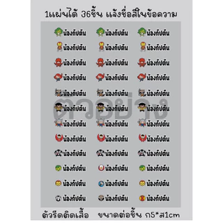ตัวรีดชื่อเด็กชุด1กันน้ำซักเครื่องไม่หลุดติดเสื้อรองเท้ากระเป๋าหมวกของใช้ด้วยเตารีดแทนการเขียน
